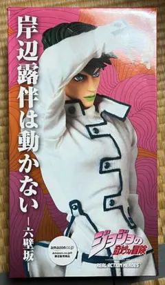 2026年最新】六壁坂 岸辺露伴 RAHの人気アイテム - メルカリ