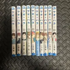 2026年最新】アオのハコ1〜11巻の人気アイテム - メルカリ