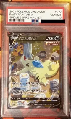 2026年最新】バンギラスv sa psa10の人気アイテム - メルカリ