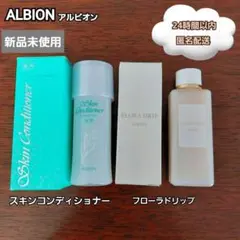 2026年最新】ALBION スキンケア・基礎化粧品の人気アイテム - メルカリ