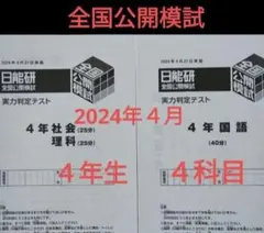 2026年最新】日能研 公開模試 6年の人気アイテム - メルカリ