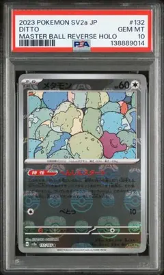 2026年最新】メタモンPSA10の人気アイテム - メルカリ