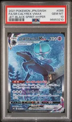 2026年最新】カード名：こくばバドレックスVMAX ポケモンカードゲーム