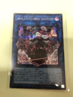 未開封 M∀LICE＜Q＞RED RANSOM スリーブ 中国　遊戯王 新品】遊戯王 中国限定 M∀LICE＜Q＞RED RANSOM スリーブ - メルカリ