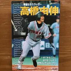 2026年最新】高橋由伸 直筆サインの人気アイテム - メルカリ