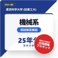 2026年最新】東大院試の人気アイテム - メルカリ