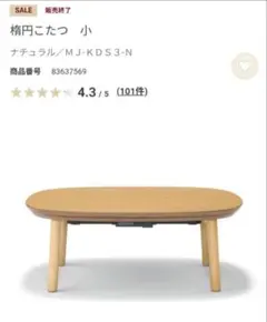 2026年最新】無印良品 楕円 こたつの人気アイテム - メルカリ