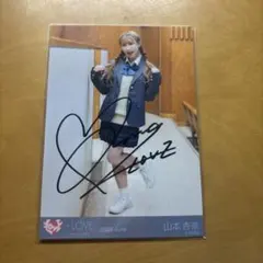 2026年最新】山本杏奈 直筆の人気アイテム - メルカリ