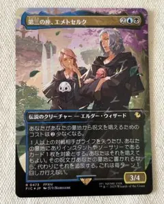 2026年最新】チョコボ mtg 第三の座、エメトセルク の人気アイテム