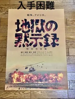 2026年最新】地獄の黙示録 ポスターの人気アイテム - メルカリ