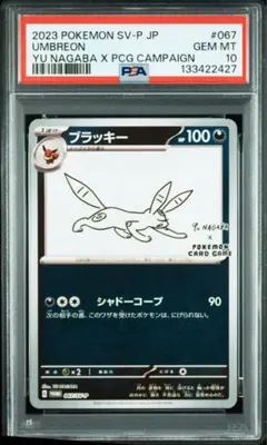 2026年最新】nagaba ブラッキー psa10の人気アイテム - メルカリ
