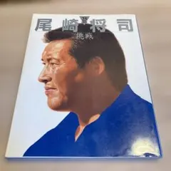 2026年最新】尾崎将司の人気アイテム - メルカリ