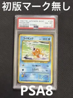 2026年最新】コイキング 旧裏 マークなしの人気アイテム - メルカリ