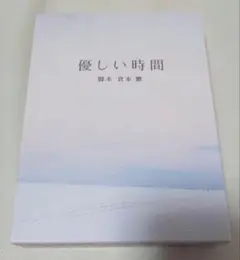 2026年最新】優しい時間 dvd二宮和也の人気アイテム - メルカリ