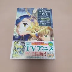 2026年最新】本好きの下剋上 第4部の人気アイテム - メルカリ
