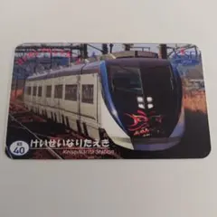 2026年最新】電車カード 京成の人気アイテム - メルカリ