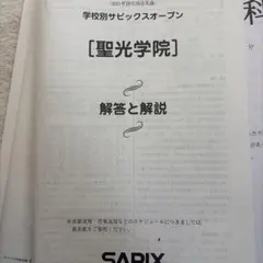 2026年最新】サピックスオープンの人気アイテム - メルカリ