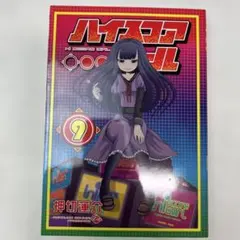 2026年最新】ハイスコアガールの人気アイテム - メルカリ