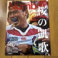2026年最新】ラグビー 日本代表 2015の人気アイテム - メルカリ