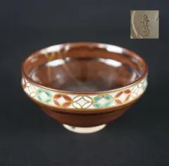 2026年最新】真葛焼 宮川香斎の人気アイテム - メルカリ