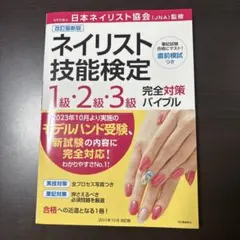 2026年最新】ネイリスト検定1級の人気アイテム - メルカリ