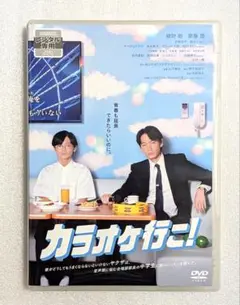 2026年最新】カラオケ行こ! dvdの人気アイテム - メルカリ