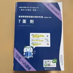 2026年最新】薬剤師 青本の人気アイテム - メルカリ