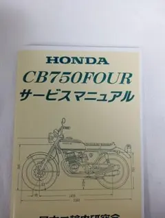 2026年最新】cb750 サービスマニュアルの人気アイテム - メルカリ