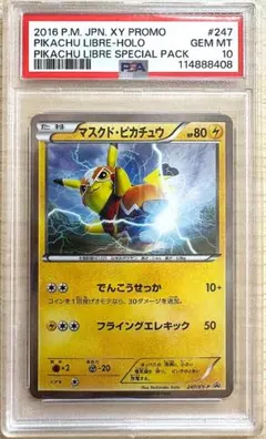 2026年最新】247/XY-P マスクド・ピカチュウの人気アイテム - メルカリ