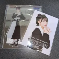 鈴原希実 「WHITE SWAN next」 アクリルスタンド＋ブロマイド2枚