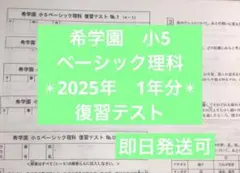 2026年最新】希学園小5の人気アイテム - メルカリ