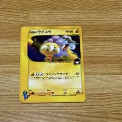 2026年最新】r団のライコウの人気アイテム - メルカリ