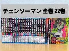 2026年最新】チェンソーマン 初版 全巻の人気アイテム - メルカリ