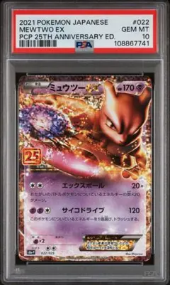 2026年最新】ミュウツーEX 25th PSA10の人気アイテム - メルカリ