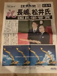 2026年最新】長嶋茂雄・松井秀喜 国民栄誉賞受賞記念の人気アイテム