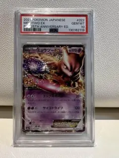 2026年最新】ミュウツー ex 25th psa10の人気アイテム - メルカリ