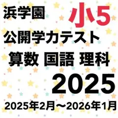2026年最新】浜学園 小2 テキストの人気アイテム - メルカリ