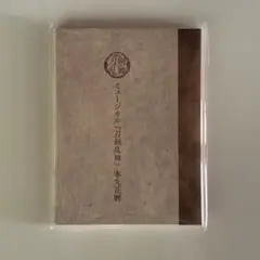 2026年最新】花暦 刀ミュの人気アイテム - メルカリ