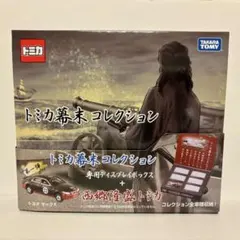 2026年最新】トミカ幕末コレクションの人気アイテム - メルカリ