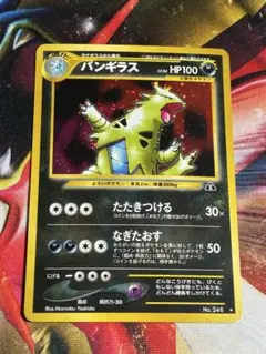 2026年最新】バンギラス 旧裏の人気アイテム - メルカリ