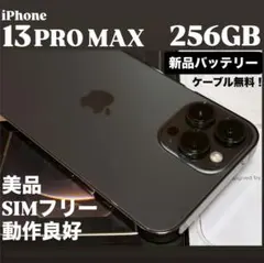 2026年最新】iPhone13pro 256 バッテリー100の人気アイテム - メルカリ
