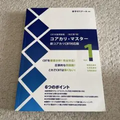2026年最新】コアカリマスター第8版の人気アイテム - メルカリ