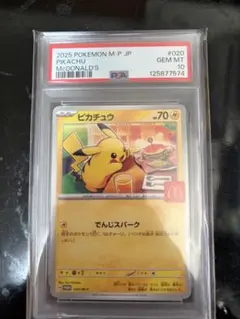 2026年最新】ピカチュウ psa10 マクドナルドの人気アイテム - メルカリ