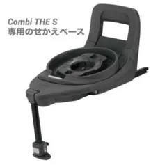2026年最新】コンビ チャイルドシート the s ベースの人気アイテム