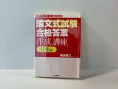 2026年最新】合格答案作成講座の人気アイテム - メルカリ