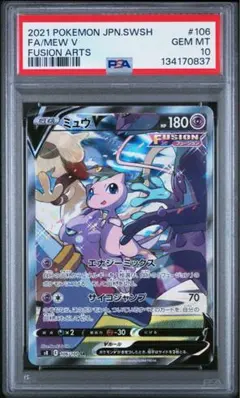 2026年最新】ミュウv sa psa10の人気アイテム - メルカリ