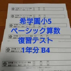 2026年最新】希学園小5の人気アイテム - メルカリ