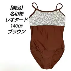 2026年最新】名和 レオタードの人気アイテム - メルカリ