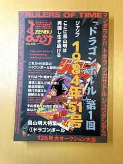 2026年最新】まんだらけzenbu 126の人気アイテム - メルカリ