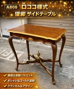 2026年最新】ロココ テーブルの人気アイテム - メルカリ